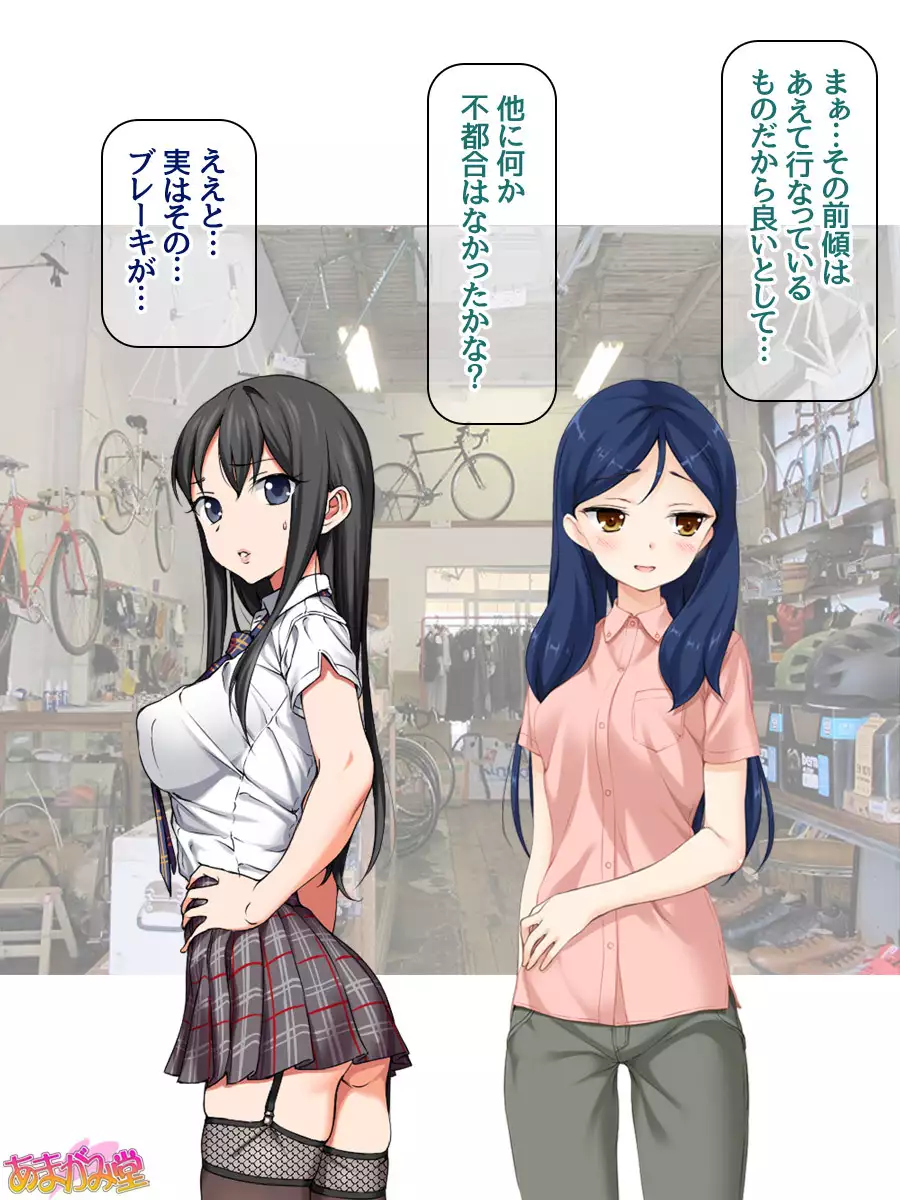 Nanase-chan NTR! Jitensha Diet Hen Ch. 41.3-45