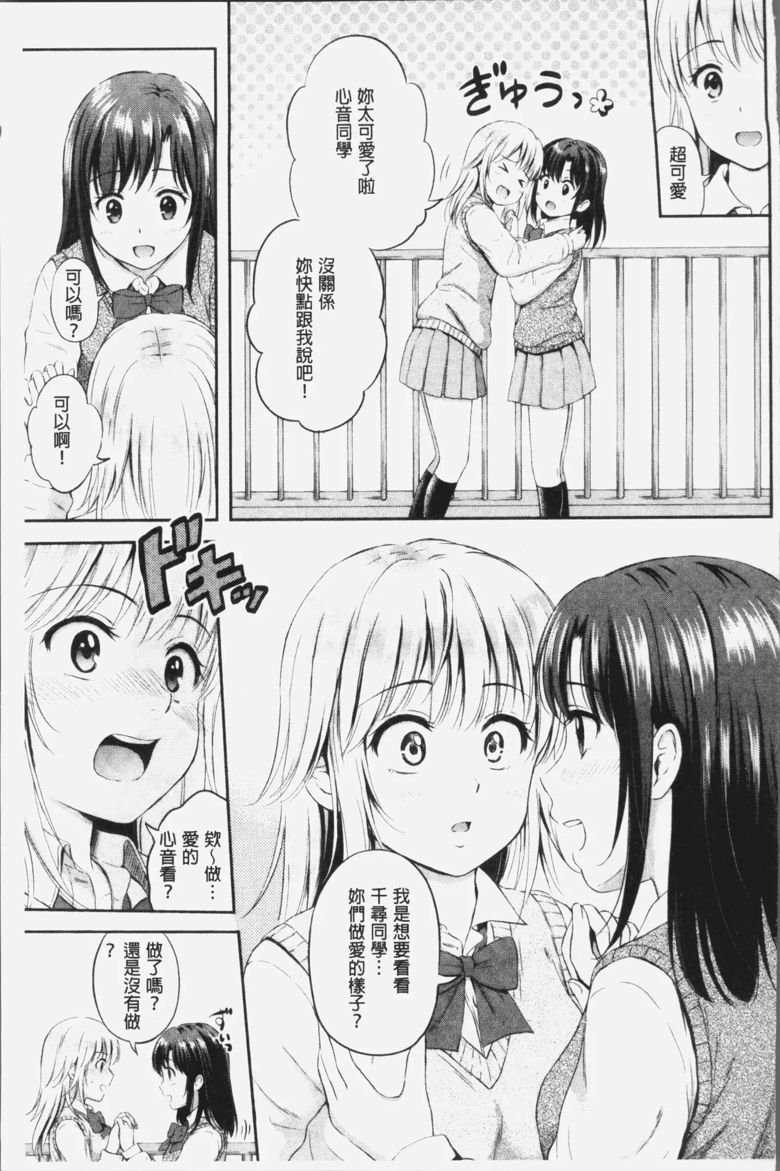 Zutto Issho. | 永遠都要在一起。