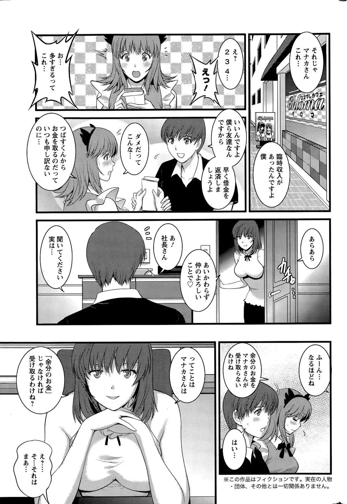 Part time Manaka-san Ch. 1-7
