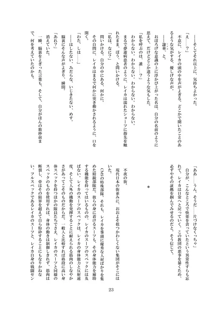 淫落の隷華