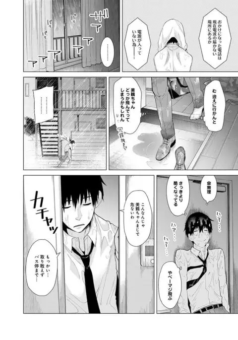 Noraneko Shoujo to no Kurashikata Ch. 1-8
