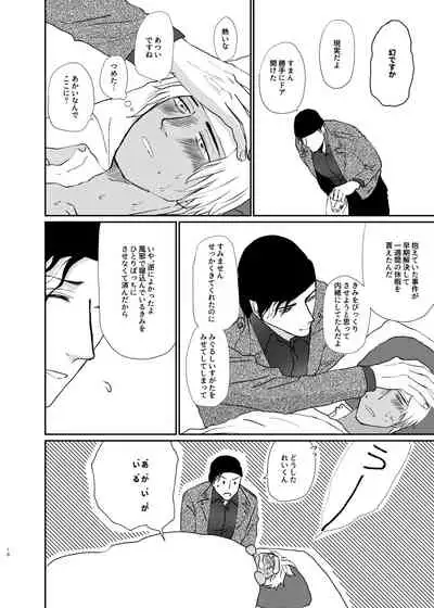 Sekaijuu Sagashitemo Kimi Shikainai "Wakatte Yo Darling"