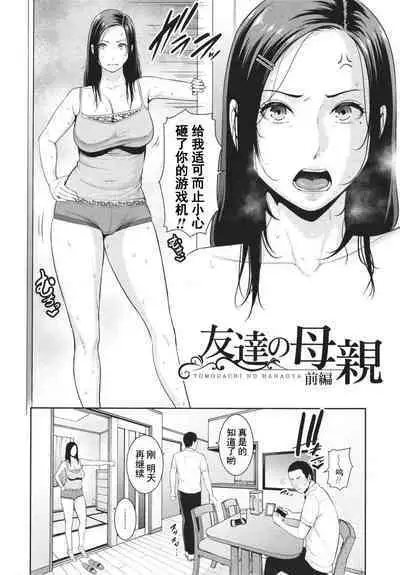 友達の母親 + イラストカード