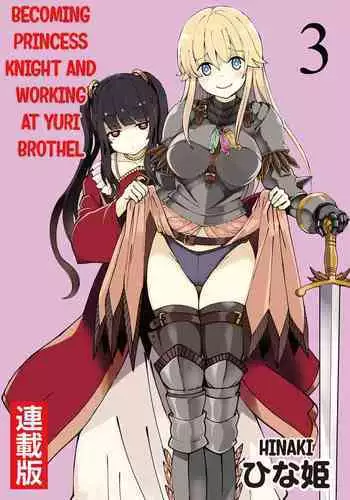 Kukkorose no Himekishi to nari, Yuri Shoukan de Hataraku koto ni Narimashita. 3 | Becoming Princess Knight and Working at Yuri Brothel 3
