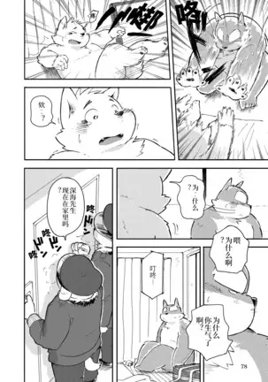 Mekko Rarekko Chuu - 欺人者被欺者·中
