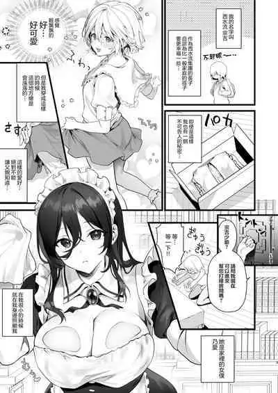 Otokonoko wa Maid no Love Doll