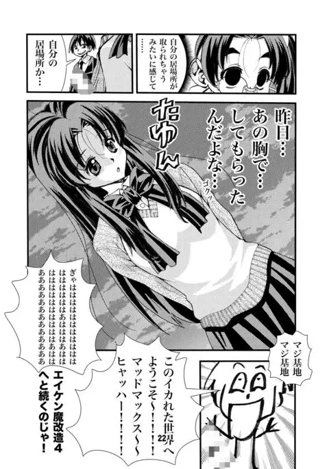 Eiken Makaizou 3