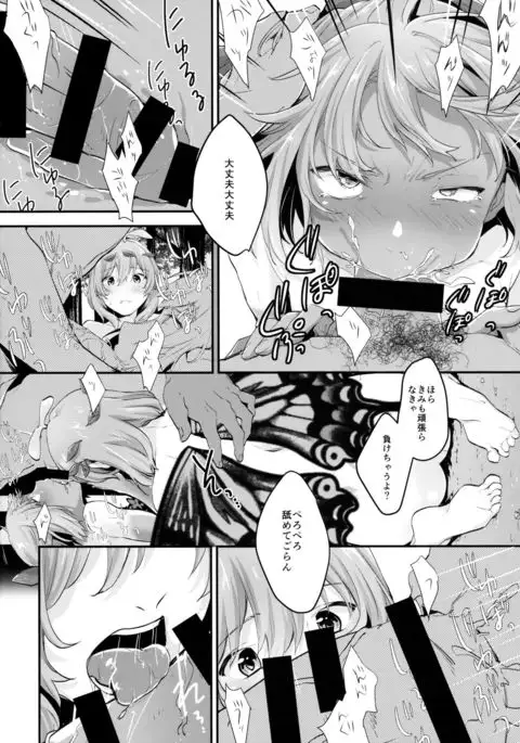 Manatsu no Rival