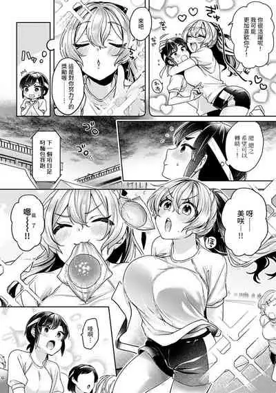 [Izumi Hachi] Ookouchi Senpai wa Nekokawaigari shitai Ch. 1-7 [Chinese] [裸單騎漢化]