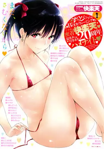 COMIC Kairakuten 2015-01