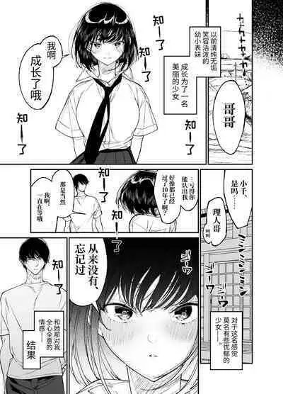 Natsu, Shoujo wa Tonde, Hi ni Iru.