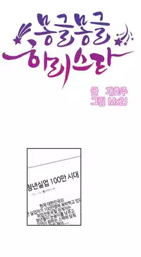 [Mx2J] Hahri's Lumpy Star Ch.1~3 【委員長個人漢化】(持續更新）