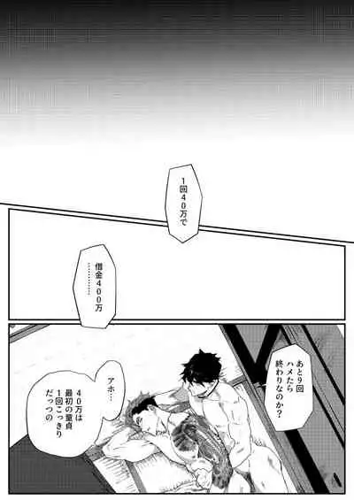ビッチなヤクザさんはDTがお好き!!