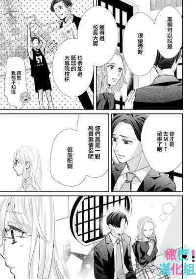[Shinkai Yuyu] Kimi ni shika Bokki shinai Elite Ouji wa Mob no Watashi o Dekiai suru~01-08| 只能对你勃起×身为路人的我被优秀的王子溺爱着 ~01-08[Chinese]