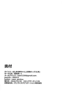 (C91) [Usendou + 1 (Usen)] Banki-oneesan to Kubitorex (Fuyu) (Touhou Project)