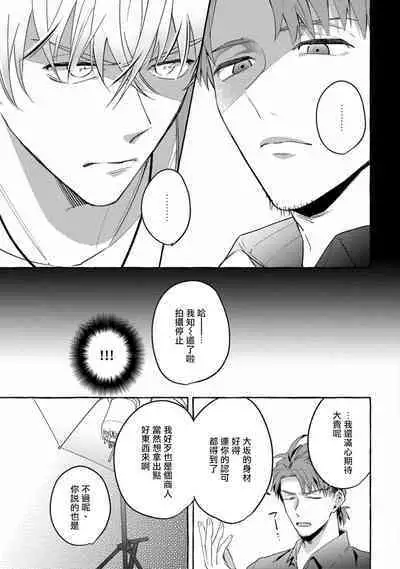 Shirouto nanoni Hameraremashita | 本是个外行，却被人欺负了 Ch. 1-5