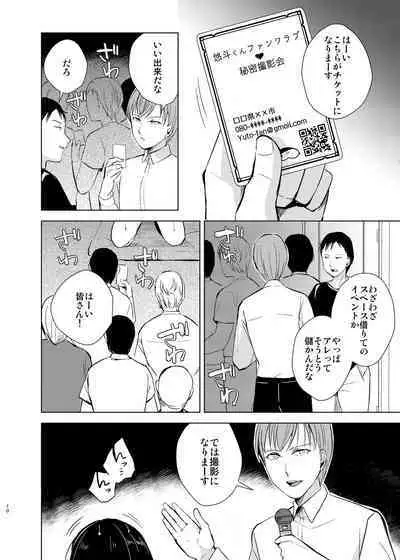 Kyuudou Danshi Complete Soushuuhen