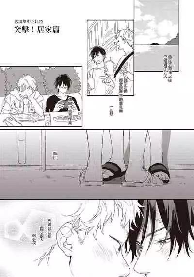 Cupid ni Rakurai | 落雷击中丘比特 Ch. 1-6