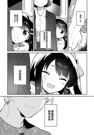 Anoko wa Mondaiji 2 - That child is a Problem child.second