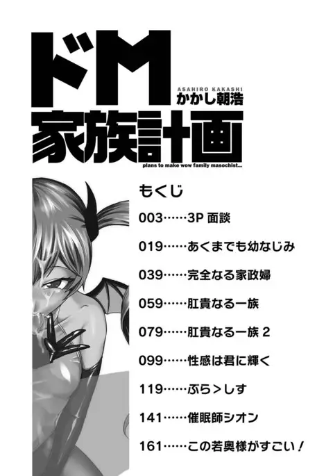 Do-M Kazoku Keikaku