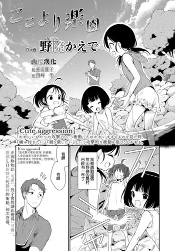 Koko yori Rakuen