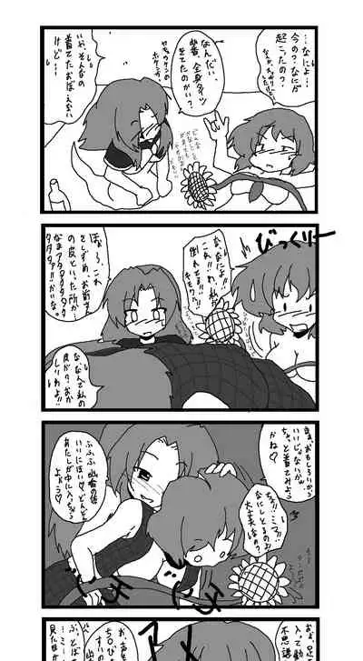 東方皮想天則