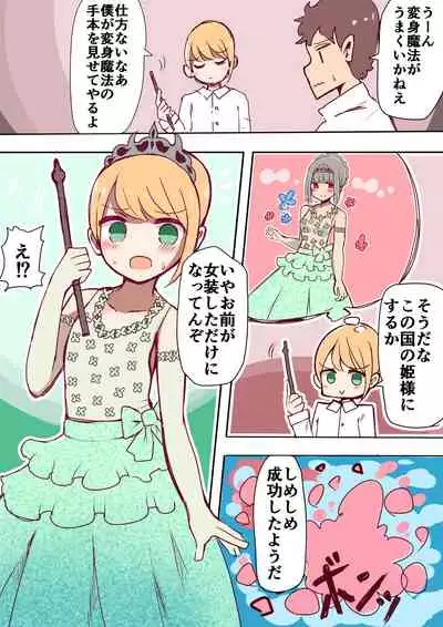 Chabatake vae no TS tanpenshu 3
