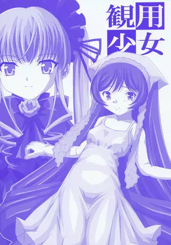 [circle bob (brother bob)] flower memory (Rozen Maiden)