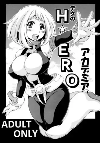 (SC2015 Winter) [Leaz Koubou (Oujano Kaze)] Deku no H☆ERO Academia (My Hero Academia)