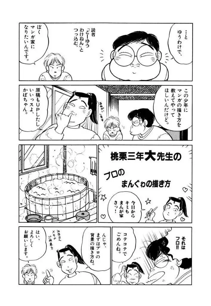 Jiyurutto Ippatsu Vol.1