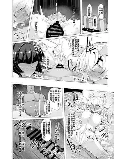 Senki Mesubuta Choukyou ni Otsu
