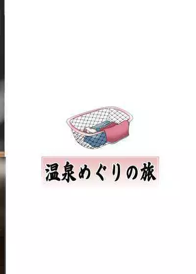 Traveling to Hot Springs | Onsen meguri no tabi