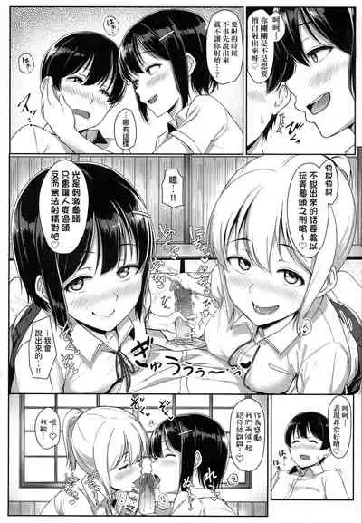 Ijiwaru Connect | 壞心眼的肉體接觸
