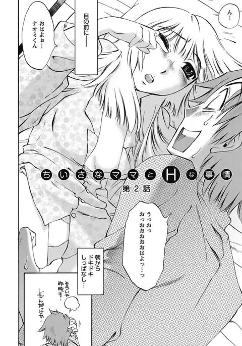 Chiisa na Mama to H na Jijou