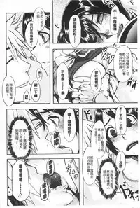 [ShindoL] Junai Irregulars | 純愛不完美情-人 [Chinese]