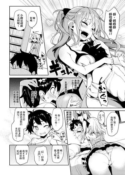 [Michiking] Seikatsu Shuukan | 性活週間 [Chinese] [Decensored] [Digital]