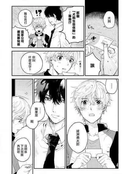 Last Omegaverse | 最后的A与O Ch. 1