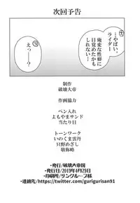 Tsumamigui