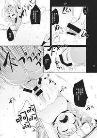 (KoiMari 6) [Kitsune to Budou (Kurona)] Unsanmushou (Touhou Project) [Chinese] [澄音个人汉化]