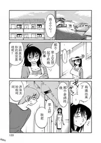 [TsuyaTsuya] Rakujitsu no Pathos Ch. 24-28 [Chinese] [斌哥个人汉化]