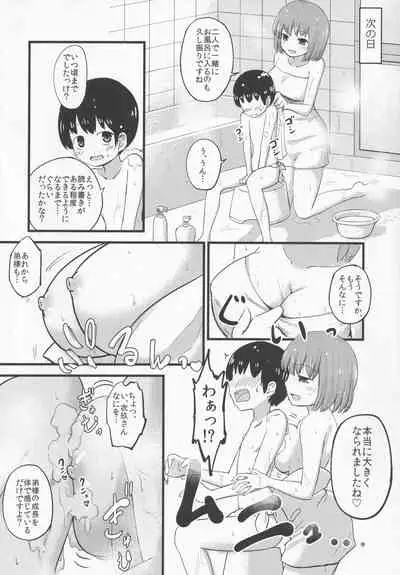 Chiisai kedo Ichininmae.
