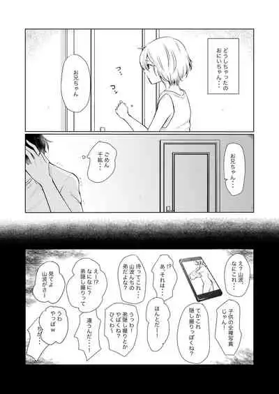 Amai Amai, Ayamachi