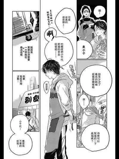 Bokura no Tsuzuki | 我们的后续 Ch. 1-5 + 加笔 + 芳林特典