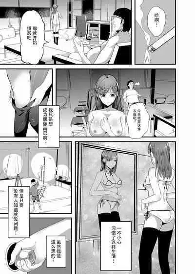 [Hakutamayu] Camera*Debut[Chinese][雷电将军汉化]