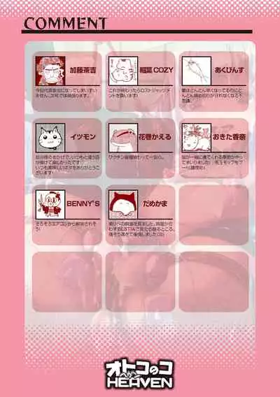 [Anthology] Otokonoko HEAVEN Vol. 59 [Digital]