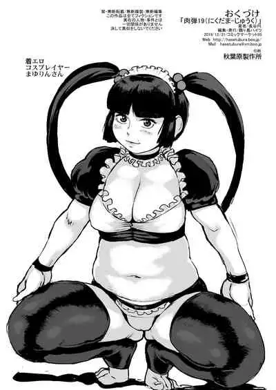 Nikudama 19 + Omake