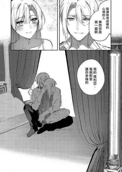 Melt me with your love,Maria. | 以愛將我融化~即日求婚！？但是能一直都溺愛我嗎？皇子殿下 1-3