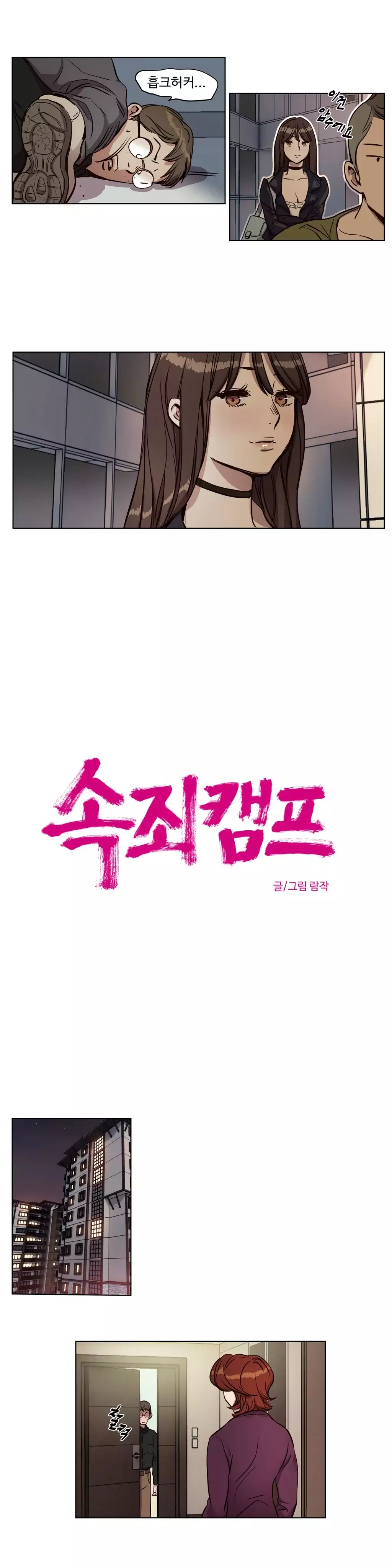 Atonement Camp Ch.0-47