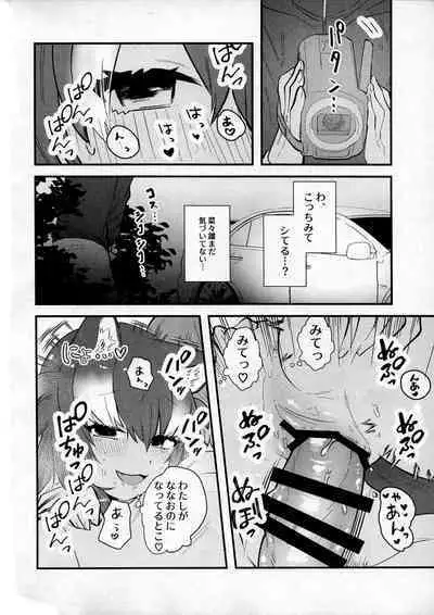 Kanojo ga Nihon Ookami no Baai. Drive Hen