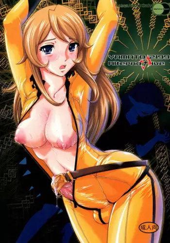 (C83) [EROQUIS! (Butcha-U)] Ian Senkan Yamato 2199 (Space Battleship Yamato 2199)